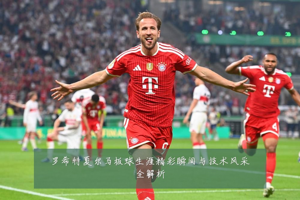 罗希特夏尔马板球生涯精彩瞬间与技术风采全解析